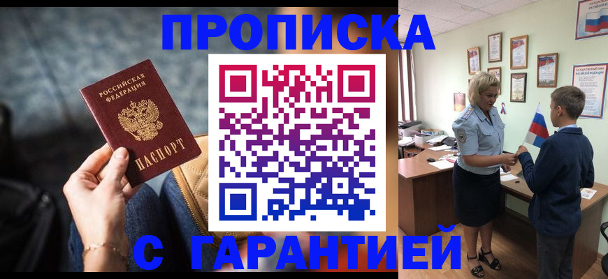 прописка для военкомата в Комсомольске-на-Амуре